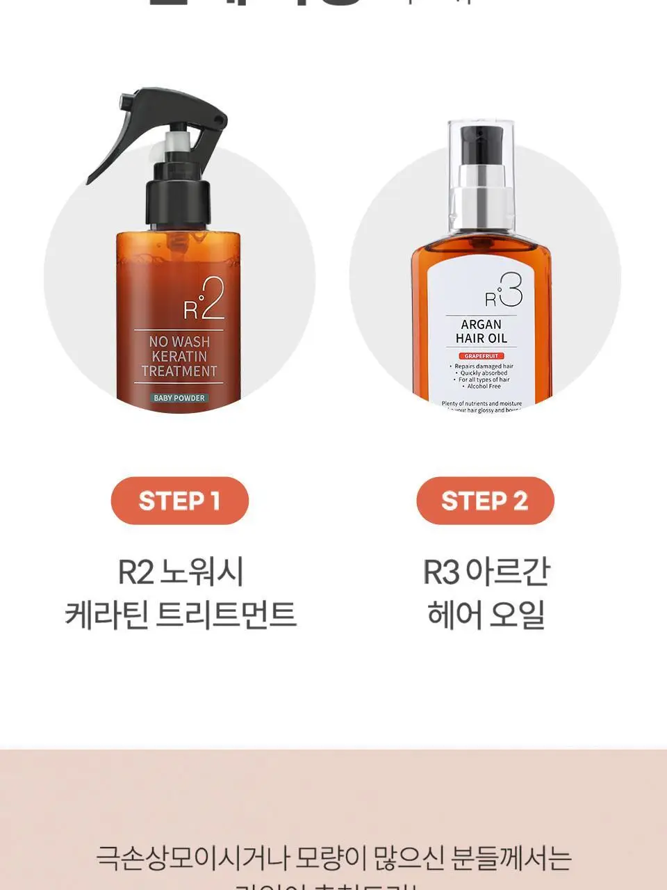 [열 보호/뿌리는 트리트먼트] 라입 R2 노워시 케라틴 트리트먼트 250ml 5종 상세페이지 29